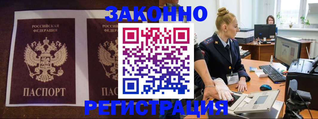 прописка в Сланцах