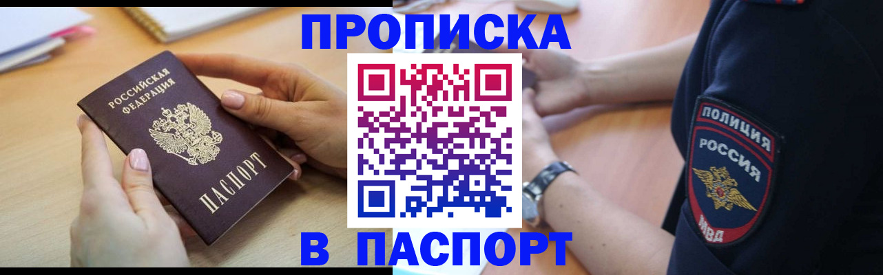 прописка для военкомата в Сланцах