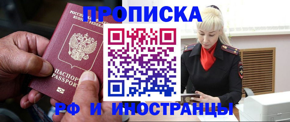 временная регистрация для всех в Сланцах