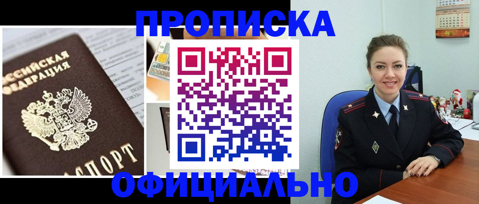 прописка в квартире в Сланцах