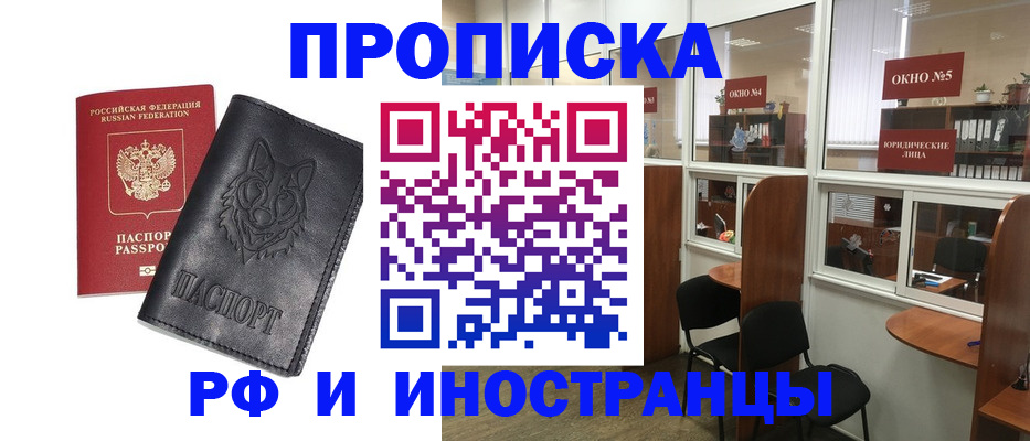 прописка ребенка в Сланцах